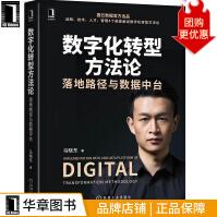《数字化转型方法论：落地路径与数据中台马晓东》[39M]百度网盘|亲测有效|pdf下载