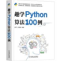 趣学Python算法例pdf下载pdf下载