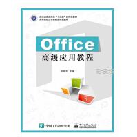 Office高级应用教程pdf下载pdf下载