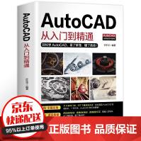 新版autocad从入门到精通教程零基础autocad基础学习机械制图室内设计pdf下载pdf下载