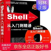 Shell从入门到精通Linux典藏大系Shell教学技术应用Linux系统管理和开pdf下载pdf下载