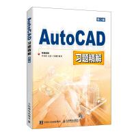 AutoCAD习题精解pdf下载pdf下载