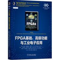 FPGA基础、高级功能与工业电子应用胡安·何塞·罗德里格斯·安蒂纳（Juan机械pdf下载pdf下载