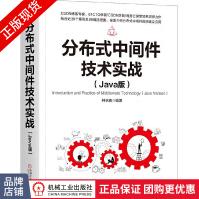 分布式中间件技术实战钟林森计算机pdf下载pdf下载