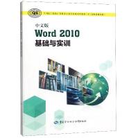 中文版Word基础与实训(中高级技能层级全国技工院校计算机类专业任务驱动型教pdf下载pdf下载