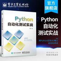 官方Python自动化测试实战无涯UI自动化测试框架接口自动化测试Python语言pdf下载pdf下载