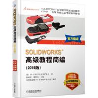SOLIDWORKS高级教程简编pdf下载pdf下载