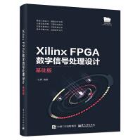 XilinxFPGA数字信号处理设计――基础版pdf下载pdf下载