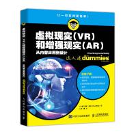 虚拟现实VR和增强现实AR从内容应用到设计pdf下载pdf下载