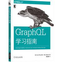 GraphQL学习指南pdf下载pdf下载