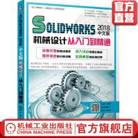 Solidworks中文版机械设计从入门到精通胡仁喜刘昌丽螺纹盘盖轴类齿轮叉架箱体pdf下载pdf下载