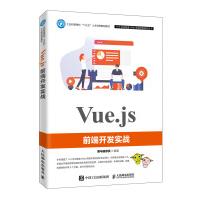 Vue.js前端开发实战黑马程序员著pdf下载pdf下载