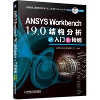ANSYSWorkbench.0结构分析从入门到精通pdf下载pdf下载