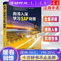 由浅入深学习SAP财务高林旭sap教程sap软件教程财务报表分析财务会计教程ERP系pdf下载pdf下载