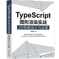 TypeScript图形渲染实战：2D架构设计与实现pdf下载pdf下载