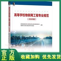 全新新书高等学校物联网工程规范物联网工程知识深入研究物联网工程pdf下载pdf下载