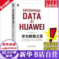 《华为数据之道华为公司数据管理部著企业数据治理方法指南新华自营》[45M]百度网盘|亲测有效|pdf下载