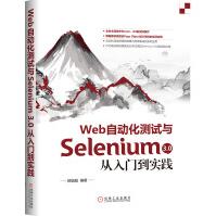 Web自动化测试与Selenium3.0从入门到实践pdf下载pdf下载