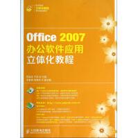 Office办公软件应用立体化教程pdf下载pdf下载