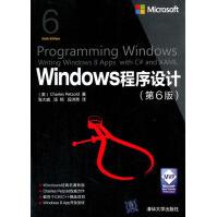 保证Windows程序设计第6版微软技术丛书佩措尔德,张大成,汤铭,段洪秀pdf下载pdf下载