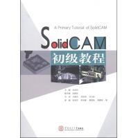 SolidCAM初级教程pdf下载