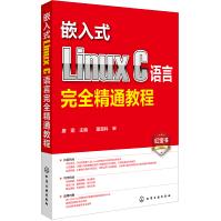 嵌入式LinuxC语言完全精通教程pdf下载pdf下载