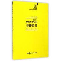 华大博雅艺术设计系列教材：设计pdf下载pdf下载