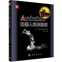 Arduino机器人制作指南pdf下载pdf下载