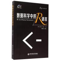 R语言应用系列：数据科学中的R语言pdf下载pdf下载