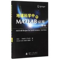 地球科学中的MATLAB应用pdf下载pdf下载