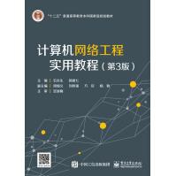 计算机网络工程实用教程pdf下载