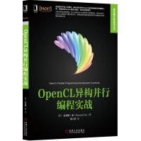 OpenCL异构并行编程实战pdf下载