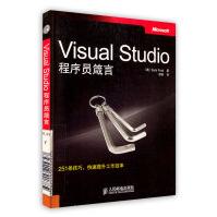 VisualStudio程序员箴言实用快捷键小技巧提高效率程序设计软件开发pdf下载
