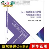 Linux网络服务器配置与管理项目教程pdf下载pdf下载