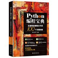 Python编程宝典：迅速提高编程水平的个关键技能计算机网络程序设计Pythonpdf下载pdf下载
