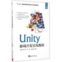 Unity游戏开发实用教程pdf下载pdf下载
