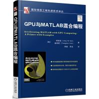 GPU与MATLAB混合编程pdf下载pdf下载