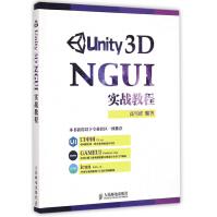 Unity3DNGUI实战教程pdf下载pdf下载
