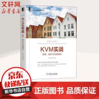 KVM实战原理、进阶与性能调优pdf下载pdf下载
