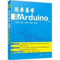 简单易学玩转Arduinopdf下载pdf下载