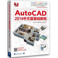 AutoCAD中文版基础教程pdf下载pdf下载