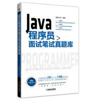 Java程序员面试笔试真题库pdf下载pdf下载