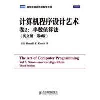 计算机程序设计艺术卷2：半数值算法[pdf下载pdf下载