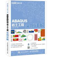 CAE分析大系ABAQUS岩土工程实例详解pdf下载pdf下载