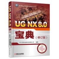 UGNX8.0宝典pdf下载pdf下载