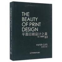 平面印刷设计之美纸杯艺术pdf下载pdf下载