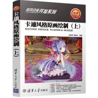 《卡通风格原画绘制》[44M]百度网盘|亲测有效|pdf下载