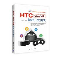 HTCViveVR游戏开发实战pdf下载pdf下载