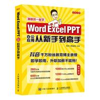 WordExcelPPT办公应用从新手到高手办公应用入门到精通教程函数公式大全表格pdf下载pdf下载