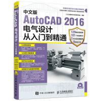 《中文版AutoCAD电气设计从入门到精通》[21M]百度网盘|亲测有效|pdf下载